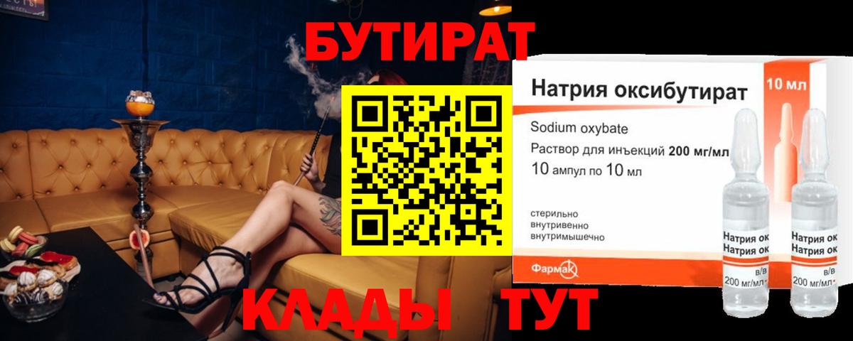 БУТИРАТ BDO  Вход с VPN  Гай 