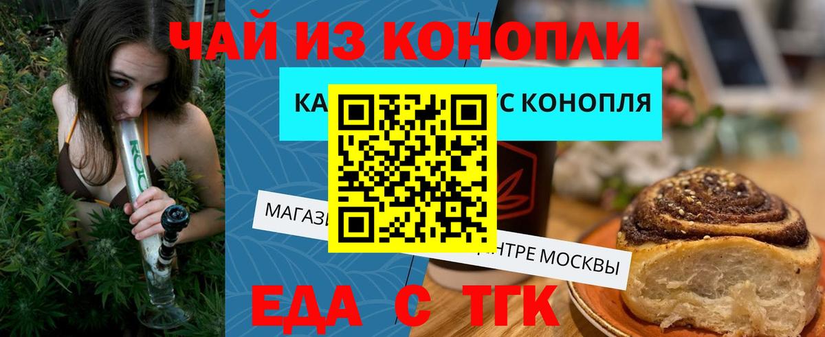 Еда ТГК марихуана  Вход с VPN  Гай 