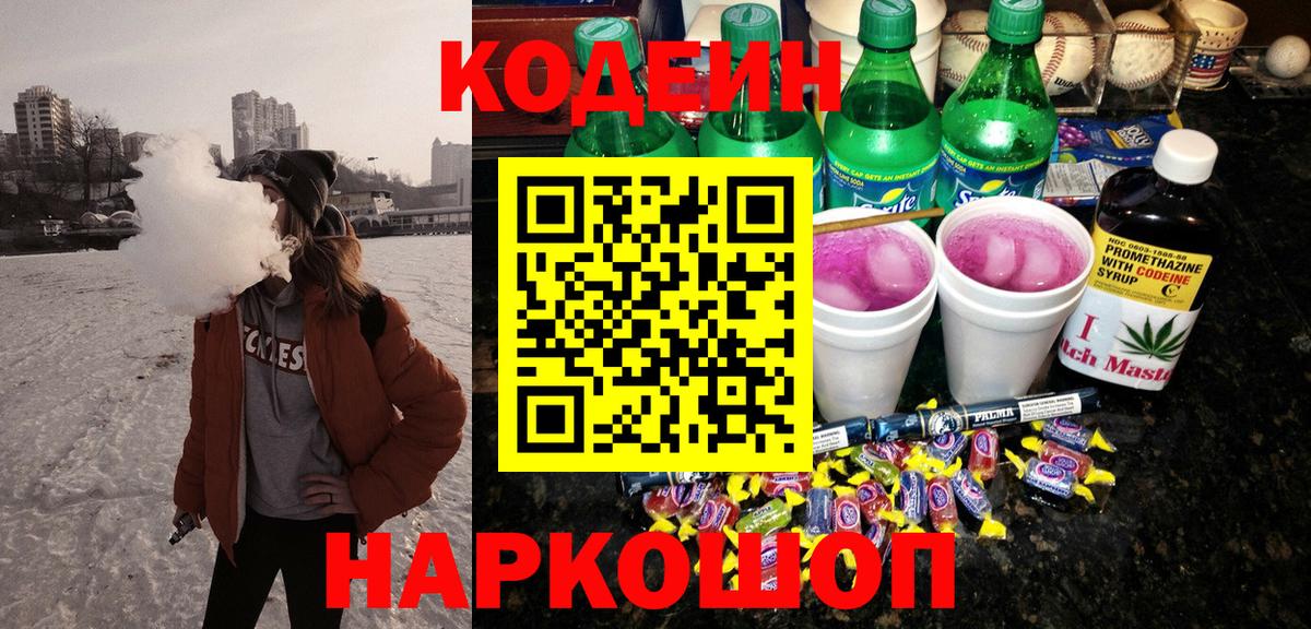 Кодеин Purple Drank  Вход с VPN  Гай 