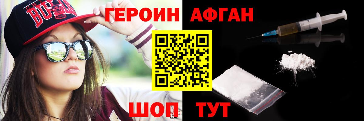 ГЕРОИН афганец  Вход с VPN  Гай 