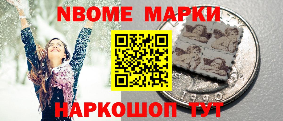 Марки NBOMe 1,5мг Гай